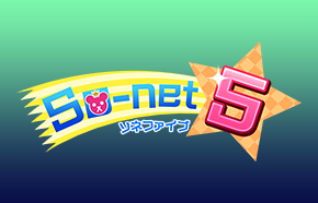 So-net5（ソネファイブ）