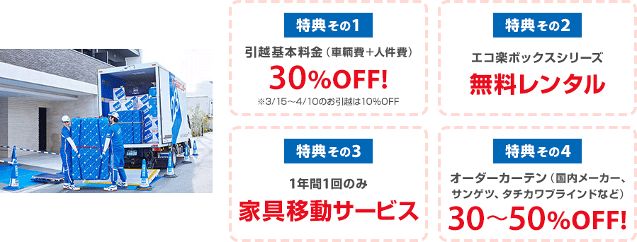 センター アート 引っ越し アート引越センターが家電販売とは？購入するメリットは何かある？