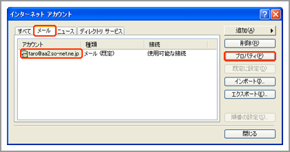 インターネットアカウント画面