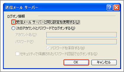 送信メールサーバー画面