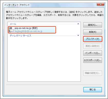 インターネットアカウント画面