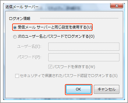 送信メールサーバー画面