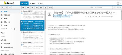 So Net Webメール サービス紹介 オプションサービス So Net