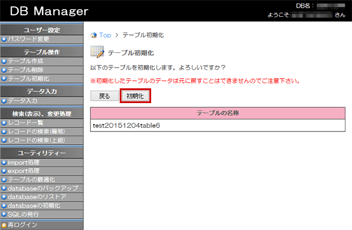 テーブル初期化 オンラインマニュアル So Net レンタルサーバーhs オプションサービス So Net