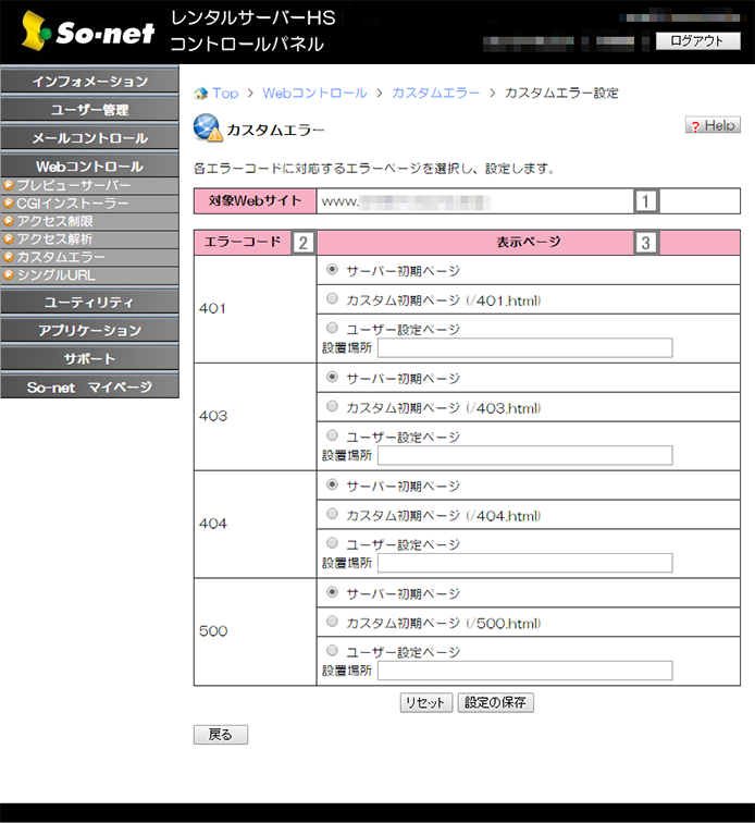 カスタムエラー設定 オンラインマニュアル So Net レンタルサーバーhs サービス一覧 オプションサービス So Net