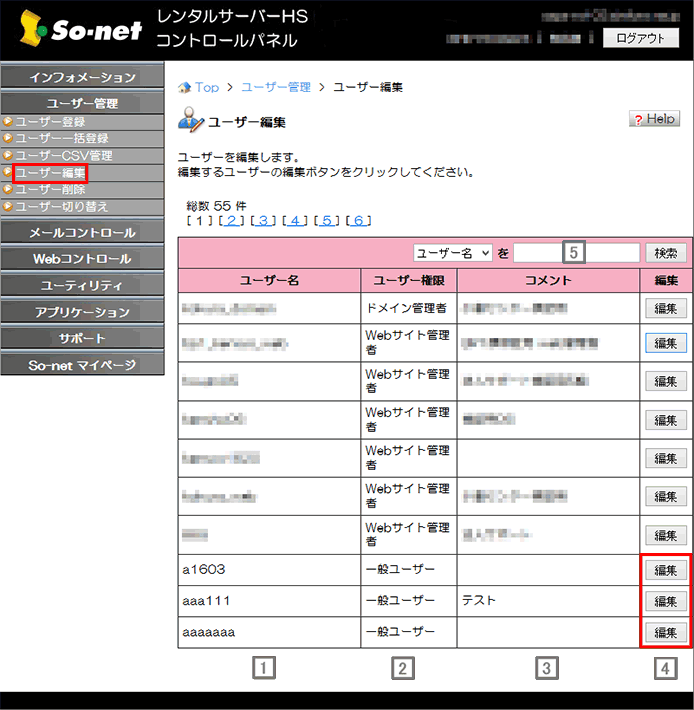 ユーザー編集 オンラインマニュアル So Net レンタルサーバーhs サービス一覧 オプションサービス So Net