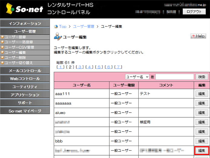 ファイルマネージャ オンラインマニュアル So Net レンタルサーバーhs サービス一覧 オプションサービス So Net