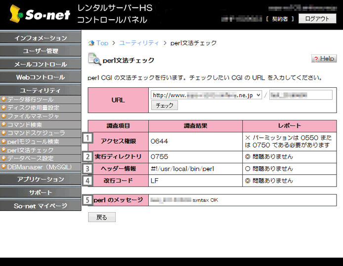 Perl文法チェック オンラインマニュアル So Net レンタルサーバーhs サービス一覧 オプションサービス So Net
