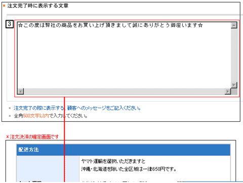 注文画面案内文の設定 | オンラインマニュアル | So-net レンタル 