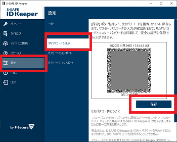 マスターパスワードについて S Safe Id Keeper オプション コンテンツ So Net ソネット