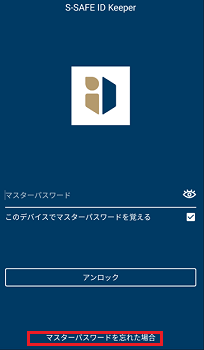 マスターパスワードについて S Safe Id Keeper オプション コンテンツ So Net ソネット