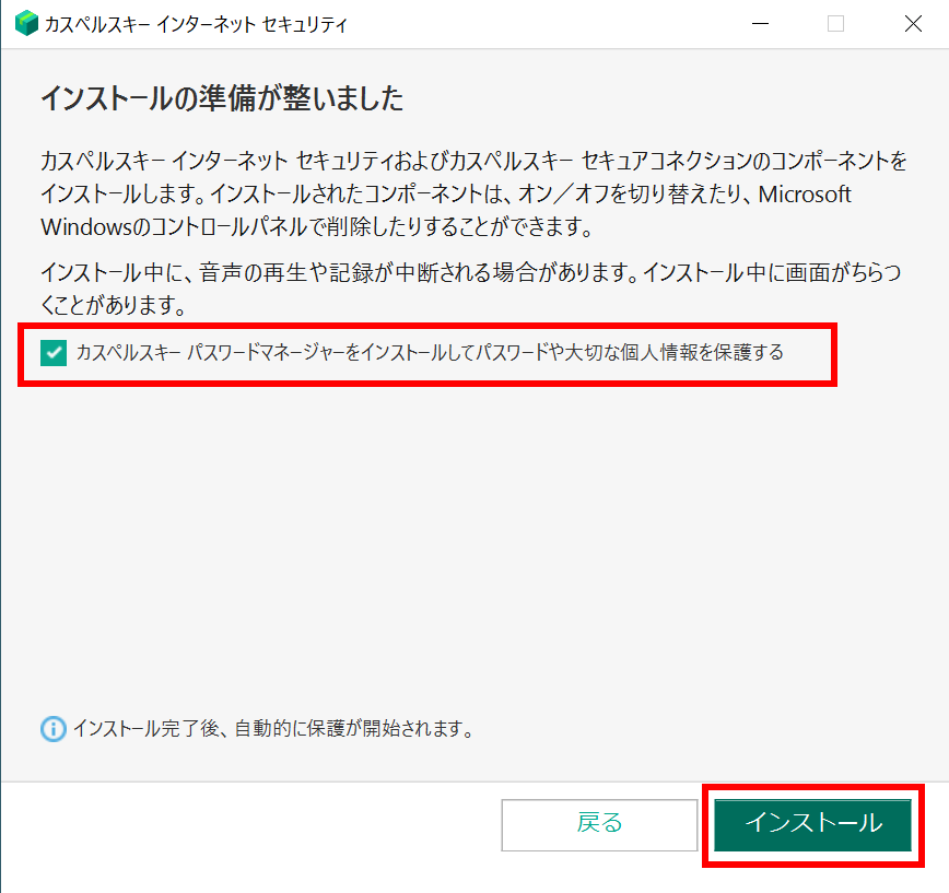 Windows版 インストール方法 カスペルスキー セキュリティ So Net