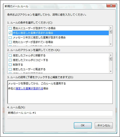 新規のメールルール画面