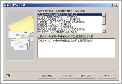 自動仕訳ウィザード画面