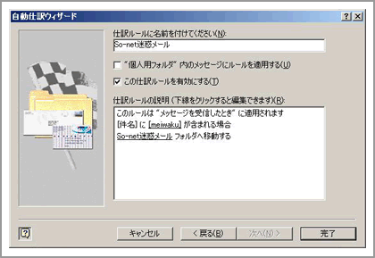 自動仕訳ウィザード画面