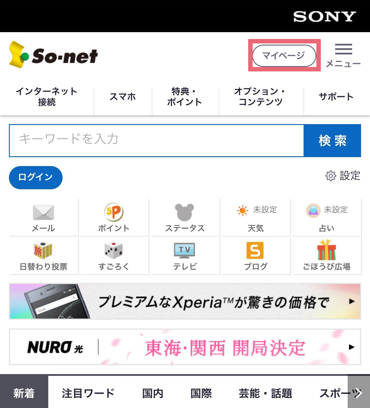 利用方法 インターネットサギウォール For So Net サービス一覧 オプションサービス So Net