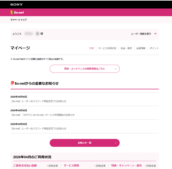 マイページの「オプションサービス」の「詳細情報」をクリック