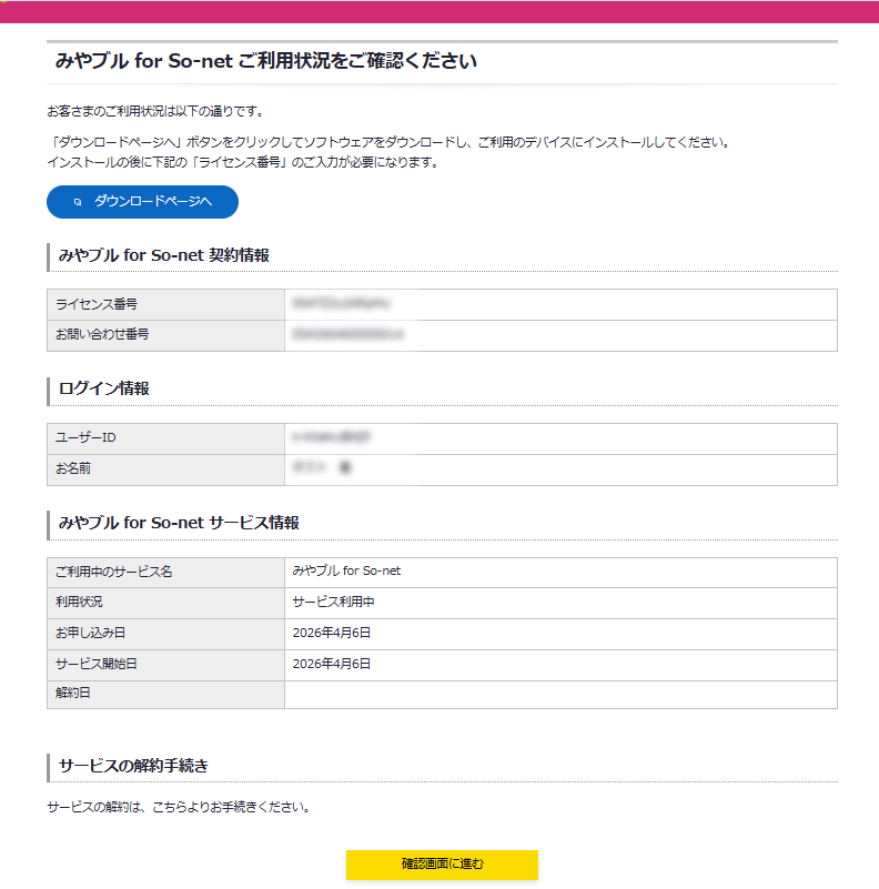 「ダウンロードページへ」をクリック