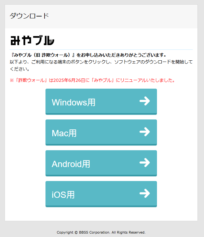 ご利用になる端末のボタンをクリックし、ソフトウェアのダウンロードを開始してください。