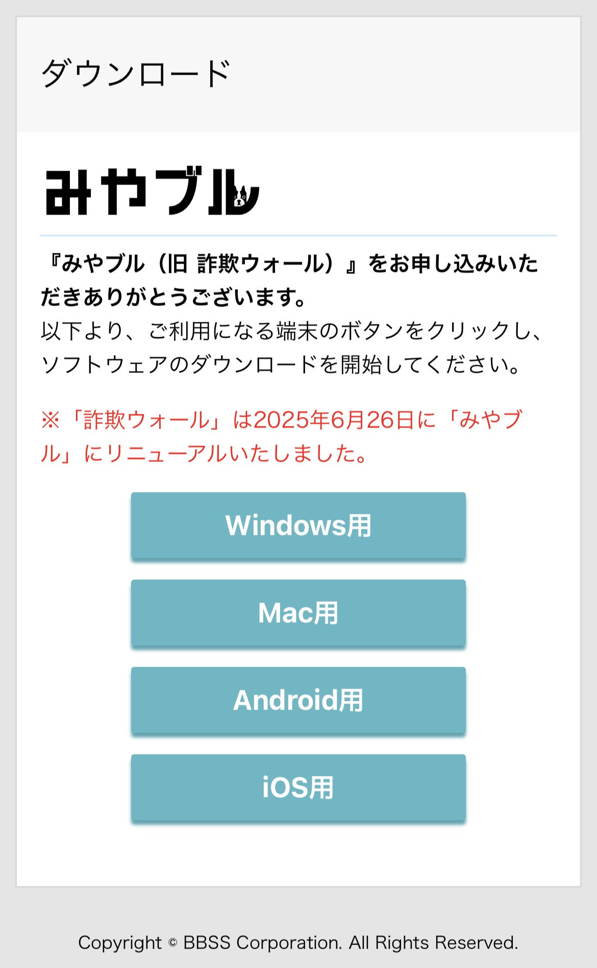 ソフトウェアのダウンロード　「ダウンロード」ページでインストールしたい端末のボタンをクリック