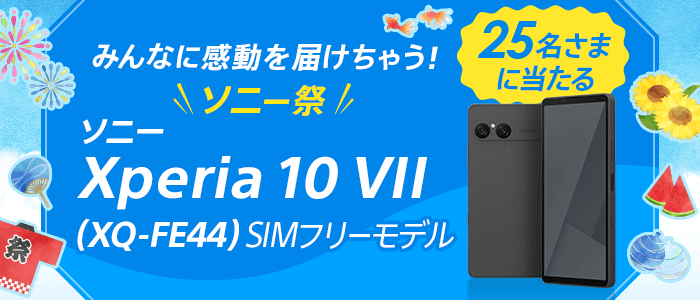 新生活応援！ソニーポイント100,000ptプレゼント