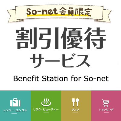 Benefit Station for So-net