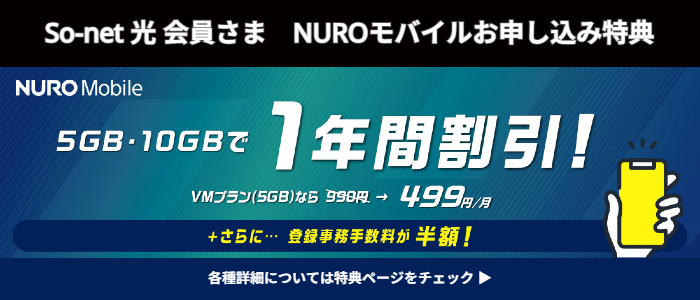 NUROモバイル