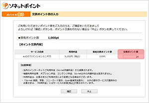 ご利用になるポイント数を入力してください。