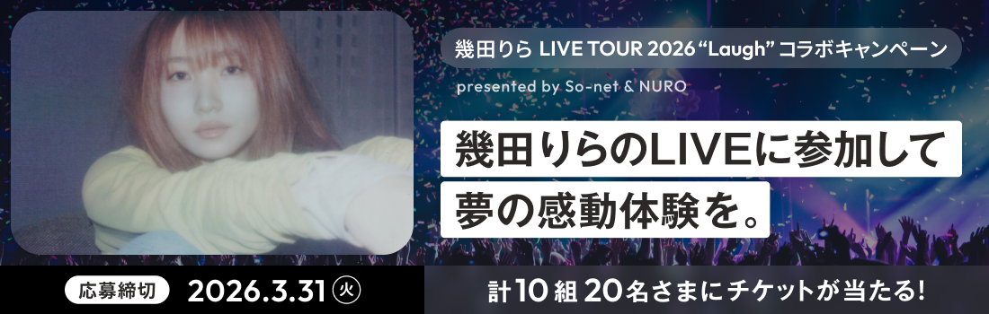 幾田りら LIVE TOUR 2026 