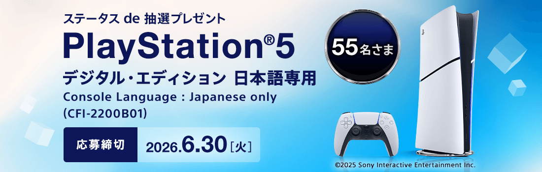 ステータスde抽選