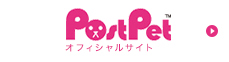 PostPet オフィシャルサイト