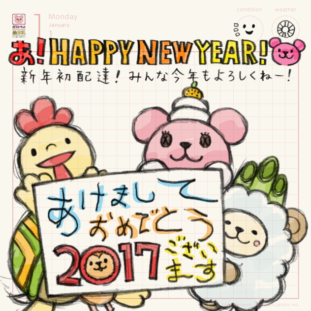あ！HAPPY NEW YEAR!