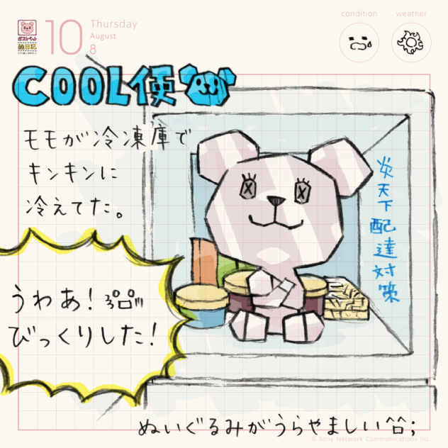 COOL便