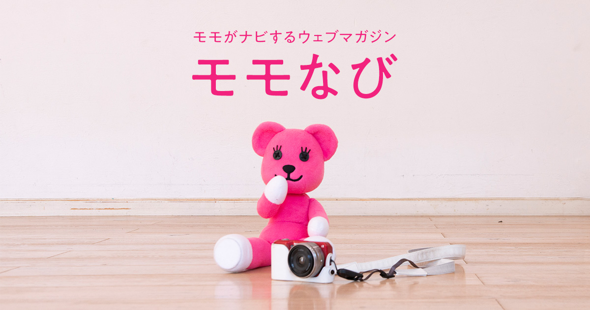 モモがきく｜モモなび｜お楽しみコンテンツ｜ポストペット｜PostPet