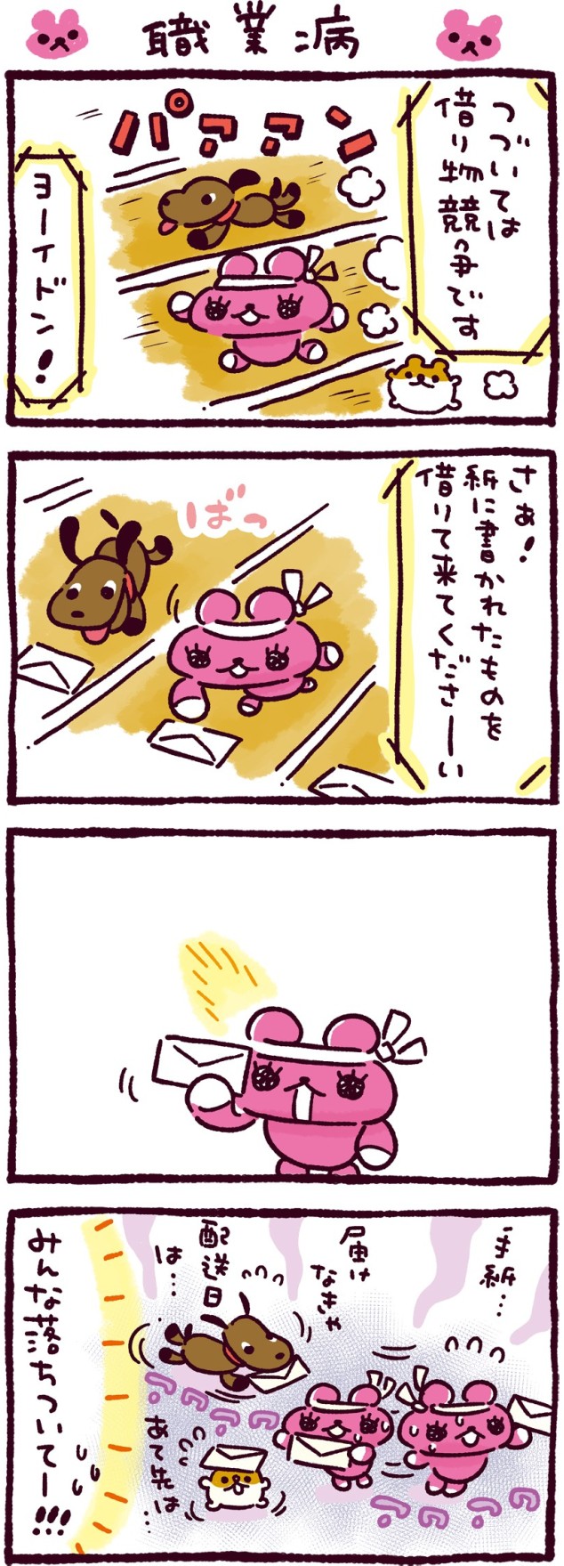 モモのお届け日記｜コミック｜お楽しみコンテンツ｜ポストペット