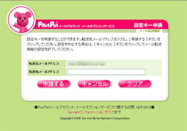 設定キー申請画面