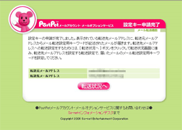 設定キー申請完了画面