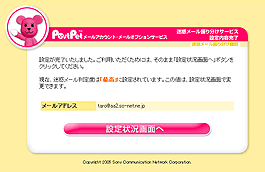 設定内容完了画面