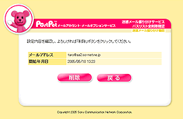 パスリスト全条件削除の確認画面