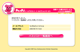 パスリスト全条件削除の完了画面