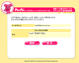 パスリスト追加条件確認画面