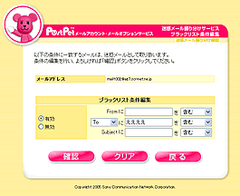 パスリスト追加・編集画面