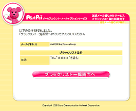 ブラックリスト削除完了画面