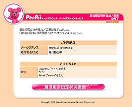 着信拒否条件追加／変更の完了画面