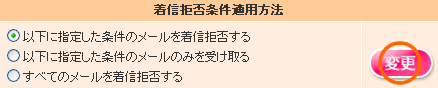 着信拒否条件適用方法