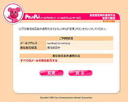 着信拒否条件適用方法変更の確認画面