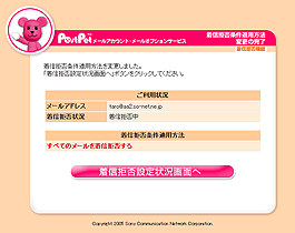 着信拒否条件適用方法変更の完了画面