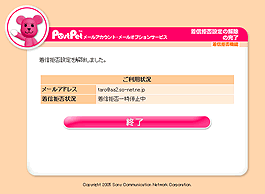 着信拒否設定の解除の完了画面