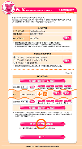 着信拒否設定状況画面