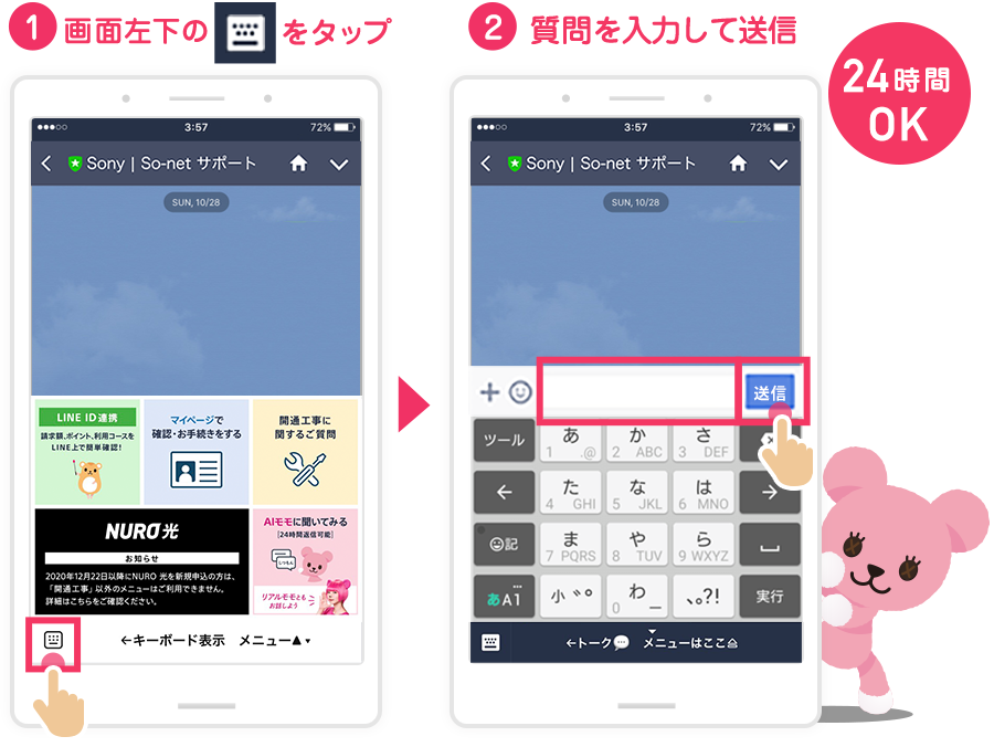 Lineサポート 公式アカウント 会員サポート So Net